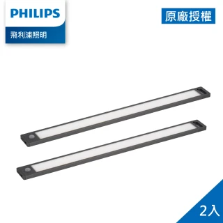 【Philips 飛利浦】酷螢移動感應櫥壁燈 47cm 2入組(PO047)