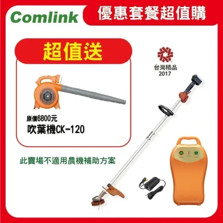 【BLDC 東林】限時超值送吹葉機- CK-210-兩截式 職業型 V7-20AH電池＋充電器(電動割草機)