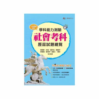 115升大學學科能力測驗社會考科歷屆試題總覽（108課綱）