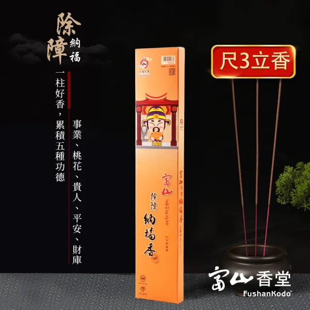 【富山香堂】618直播返場_十藥七寶 佛祖聖物  秘製除障納福香1斤裝(尺3.尺6)