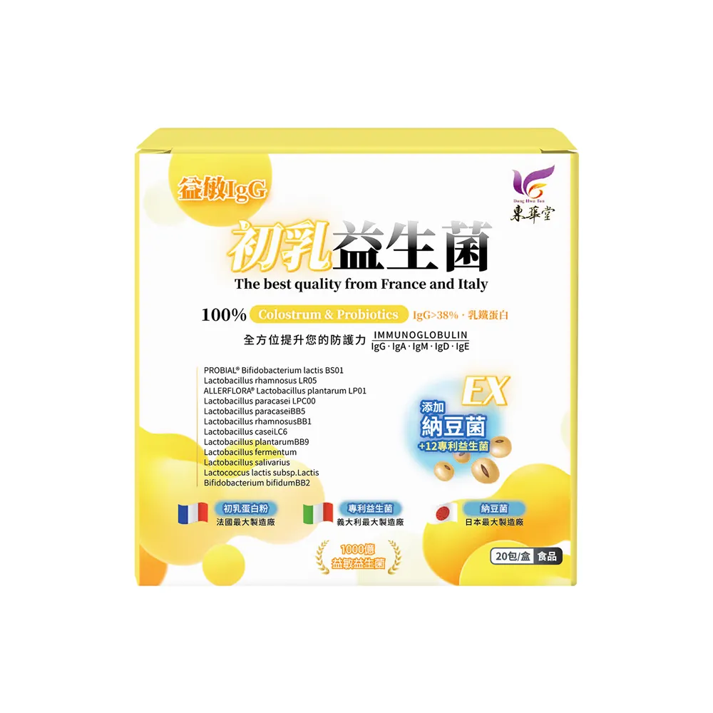 【東華堂】益敏IgG 初乳益生菌EX2gx20包(3件組)