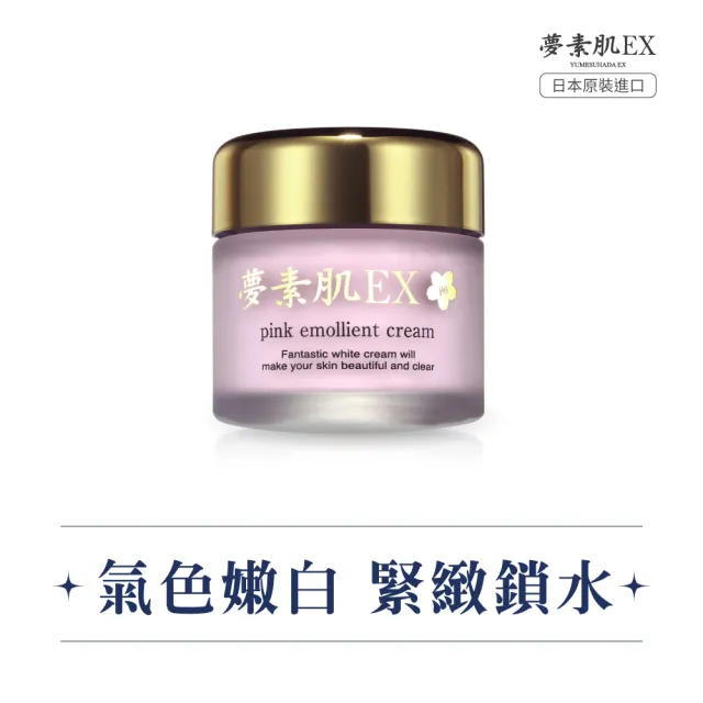 【夢素肌】櫻花粉嫩保濕乳 30g(1入)