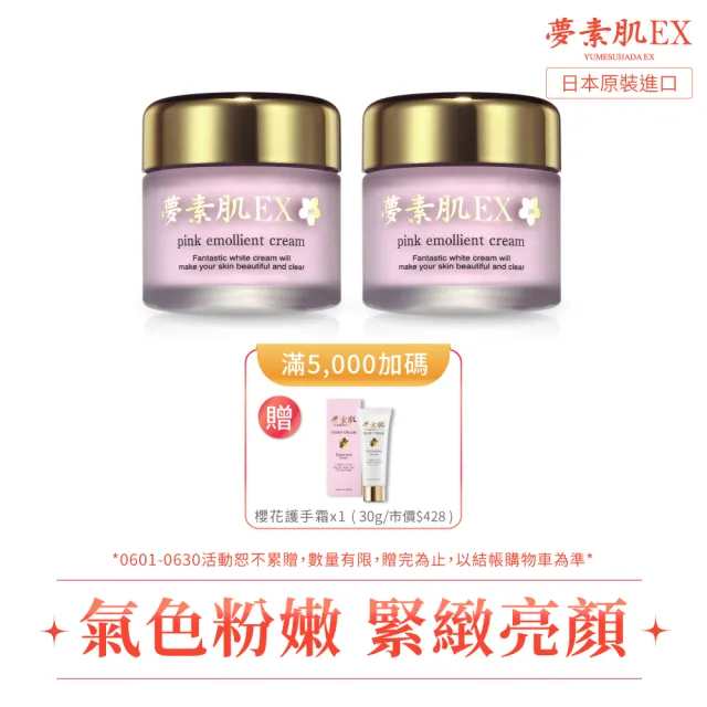 夢素肌EX】櫻花粉嫩保濕乳30g(2入) - momo購物網- 好評推薦-2026年1月