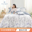 【DUYAN 竹漾】60支100%天絲 雙人薄被套-多款任選 6x7(天絲被套 被單)