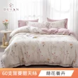 【DUYAN 竹漾】60支100%天絲 雙人鋪棉兩用被套-多款任選 兩用被/四季被/涼被(6x7)