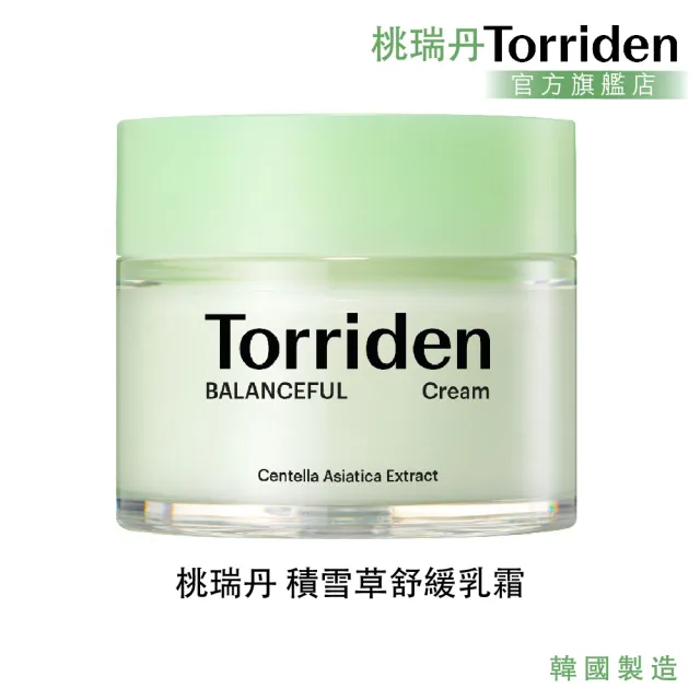 【Torriden桃瑞丹】官方直營 積雪草舒緩乳霜(5D複合積雪草 滋潤敏感肌膚的深層舒緩保濕霜)