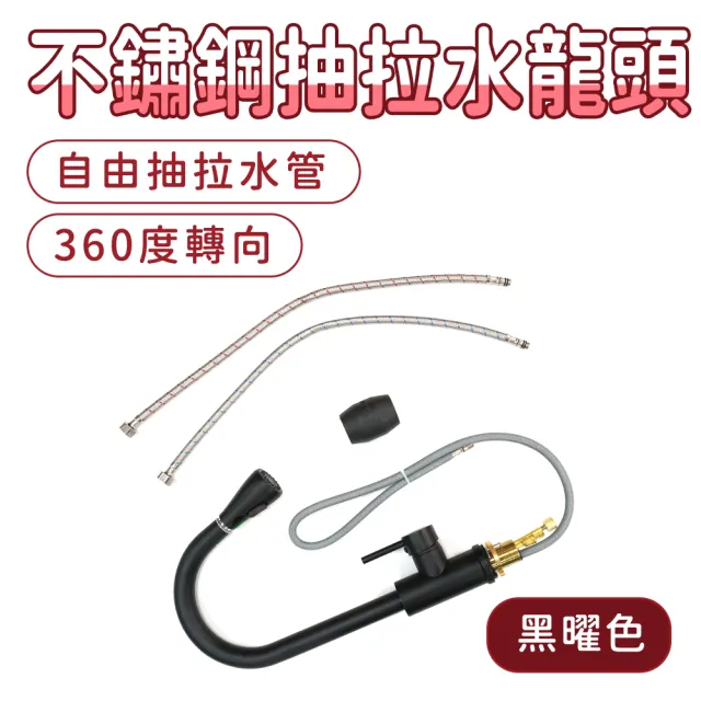 【智殿】不鏽鋼抽拉水龍頭 鵝頸水龍頭 抽取式水龍頭 伸縮水龍頭 鵝頸水龍頭(伸縮龍頭 洗頭神器 165-KF304B)