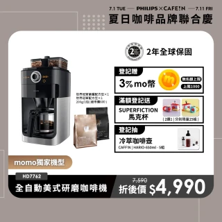 【Philips 飛利浦】 2+全自動美式研磨咖啡機(HD7762)+星巴克豆3包(口味隨機)
