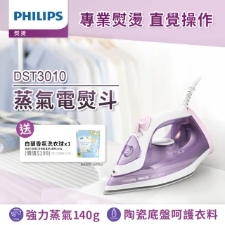 【Philips 飛利浦】蒸氣電熨斗 紫色/DST3010(手持式熨斗)