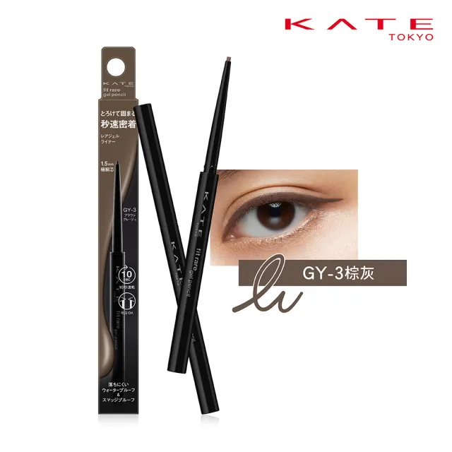 【KATE 凱婷】零技巧大眼速成組(眼線膠筆+下眼影專屬眼影盒)