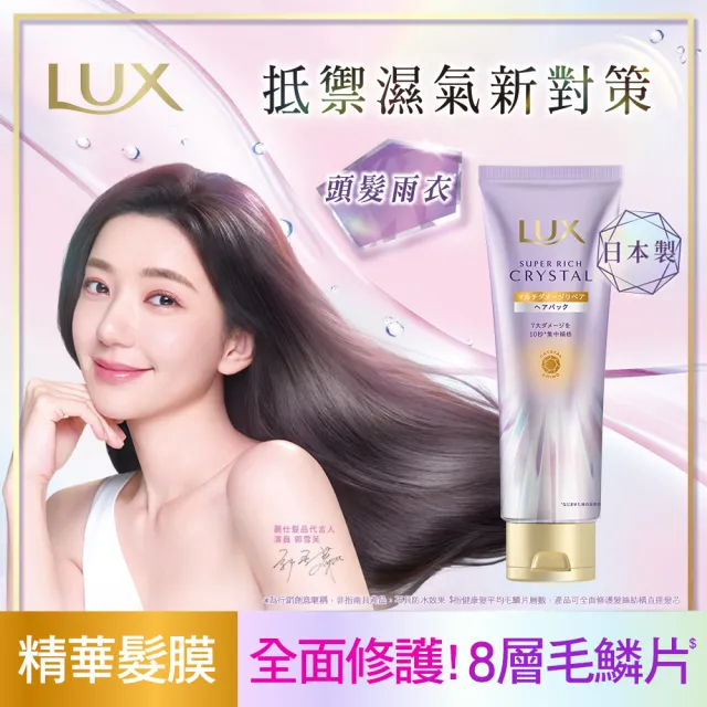 【LUX 麗仕】日本製極輕光護膜洗髮精450ml/髮膜180ml任選3入(頭髮雨衣 護色聚光/蓬鬆修護)