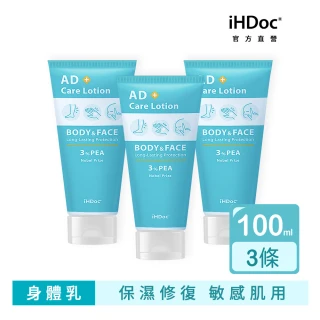 【iHDoc】膚乖嫩 敏肌修復乳3條 (100ml/條)