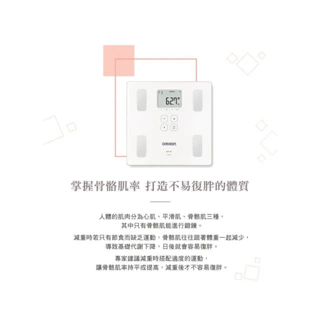 【OMRON 歐姆龍】藍芽體重體脂肪計(HBF-222T  體脂計)