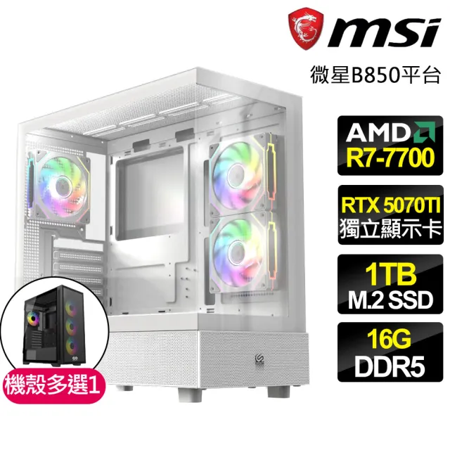 【微星平台】R7八核 RTX 5070TI G 16G {銀月之翼}電競電腦(R7-7700/B850/16G D5/1TB/劍星適用)
