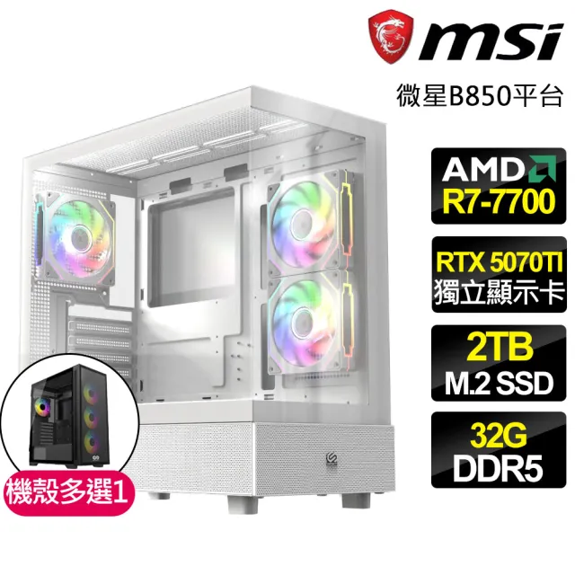 【微星平台】R7八核 RTX 5070TI G 16G {傳說之音}電競電腦(R7-7700/B850/32G D5/2TB/劍星適用)
