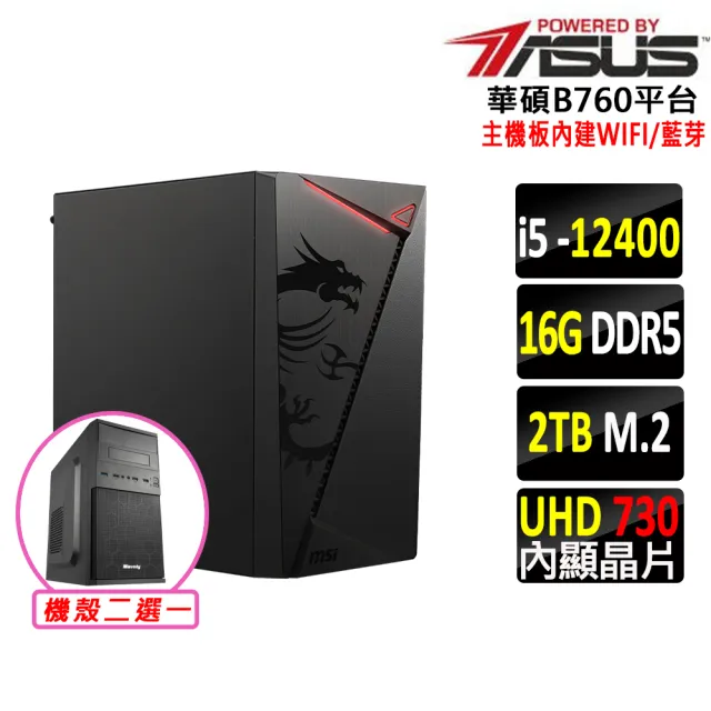 【華碩平台】i5六核{打拋豬III}WI-FI 文書機(i5-12400/B760/16G D5/2TB)