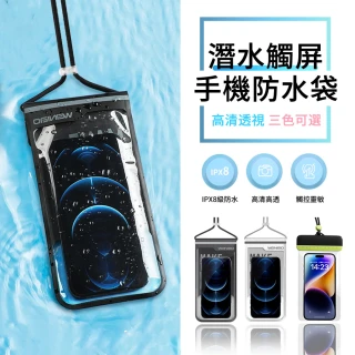 【ANTIAN】靈敏觸控手機防水袋 掛脖漂浮手機袋 游泳/漂流/潛水 防雨手機套(7.5吋以下通用)