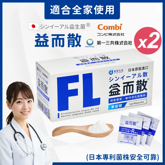 【FU LIN 富霖】益而散 日本專利益生菌｜幫助排便、體質｜兒童/媽媽/家庭號(2入組＿90包/盒)