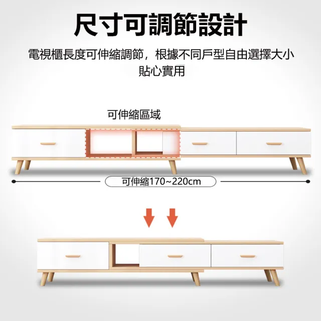 【E-factory】伸縮電視櫃 電視櫃 收納櫃 TV櫃 高腳電視櫃 客廳櫃(232-伸縮電視櫃（賽杉木+白色）)