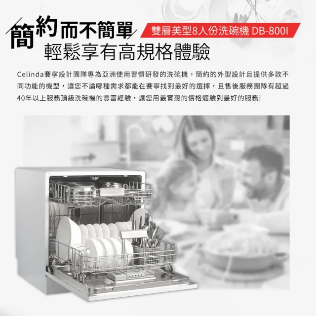 【Celinda 賽寧】8人份雙層美型洗碗機DB-800I(110V/含安裝/嵌入型洗碗機)