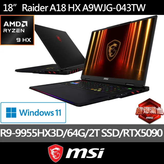 【MSI 微星】18吋R9-9955HX3D  RTX 5090-24G電競筆電(Raider A18 HX/64G/2T SSD/Win11/A9WJG-043TW)