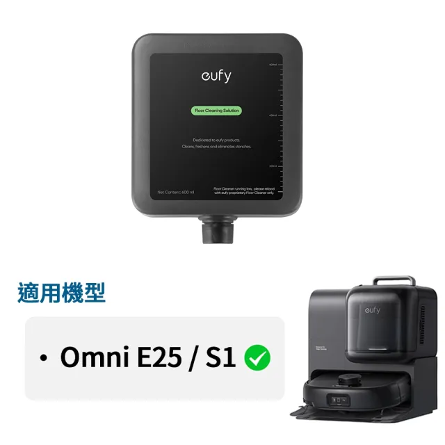 【eufy】E25/S1掃地機器人清潔液
