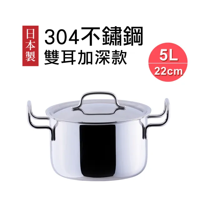 【fujidinos】日本Geo七層構造304不鏽鋼萬用無水鍋雙耳加深款 5L(日本製)