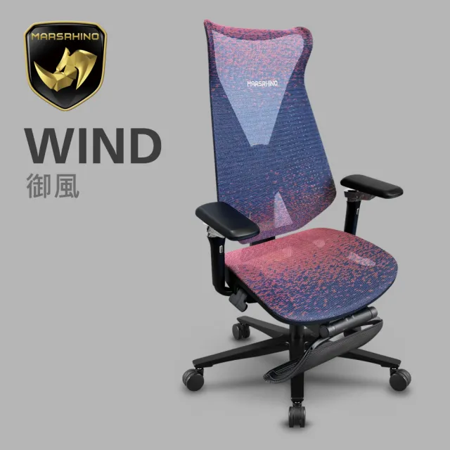【MARSRHINO 火星犀牛】WIND 御風 絕對美背 人體工學椅 電腦椅 辦公椅 電競椅 工學椅(WIND)