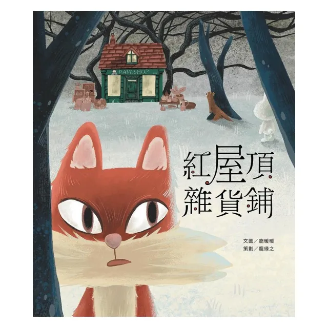 紅屋頂雜貨鋪