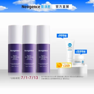 【Neogence 霓淨思】1.8%超效逆時A醇精華30ml-3入