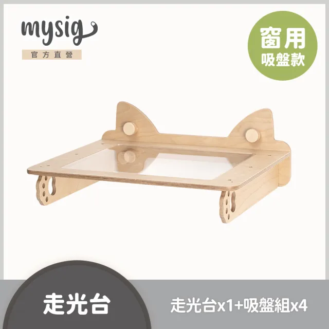 【Mysig 喵空漫步】走光台(窗型懸掛式貓跳台 免釘牆高承重)