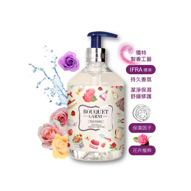 【BOUQUET GARNI】璞珈妮-香水沐浴露 520ml(白麝香、玫瑰花園、寶寶香)