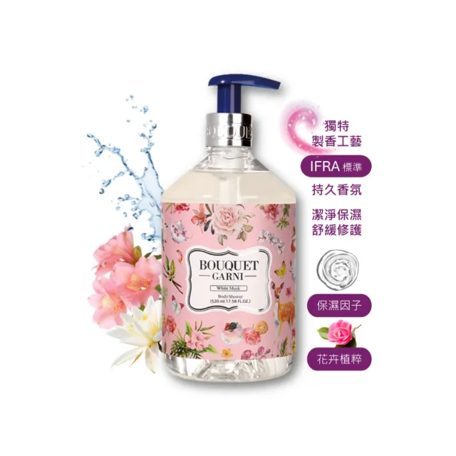 【BOUQUET GARNI】璞珈妮-香水沐浴露 520ml(白麝香、玫瑰花園、寶寶香)