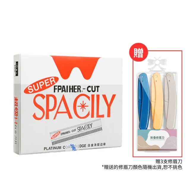 專業修眉刀片10片/盒-10入組+贈修眉刀*3(修眉刀片 專業修眉工具 拋棄式衛生)