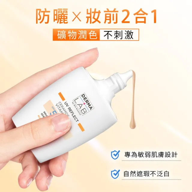 【DermaLab 德美醫研】純物理亮顏潤色防曬乳SPF50+ PA++++(2入組)