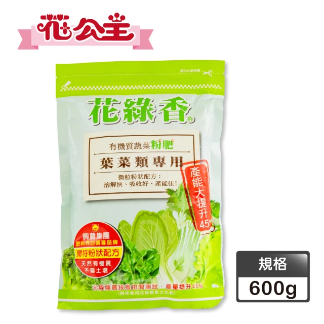 有機蔬菜