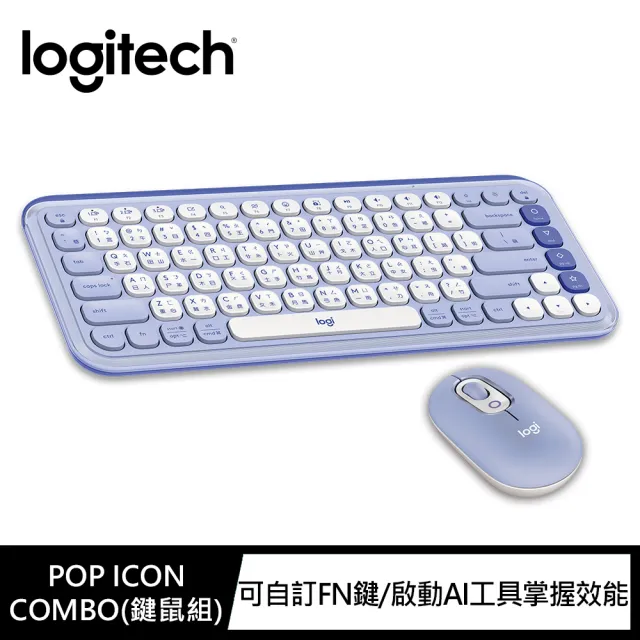 【Logitech 羅技】POP Icon Keys 無線藍芽鍵盤 + POP Mouse無線藍芽滑鼠(夢幻紫)