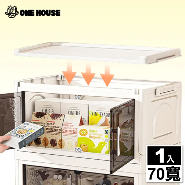 【ONE HOUSE】大櫻經典款雙開門折疊收納櫃-70寬-上蓋(配件)