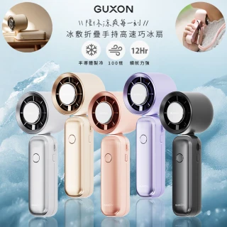 【GUXON】巧冰扇充插兩用冰敷扇手持USB風扇/DC扇/掛脖扇/桌扇/GXFAN01顏色任選(可立可折疊/100段速/附掛繩)