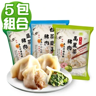 【東門興記】手工水餃5包組650g/包-雙11限定(高麗菜/白菜韭黃/韭菜)