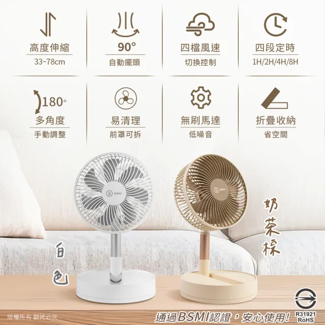 【aibo】8吋 自動擺頭可定時折疊伸縮無線涼風扇