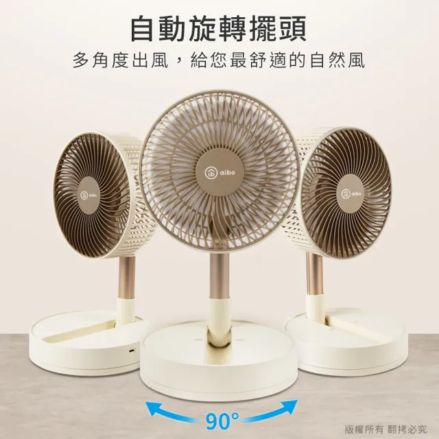 【aibo】8吋 自動擺頭可定時折疊伸縮無線涼風扇