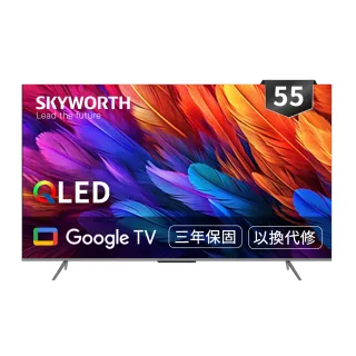 【SKYWORTH 創維】55型 4K QLED Google TV聯網顯示器(55SQG95系列)