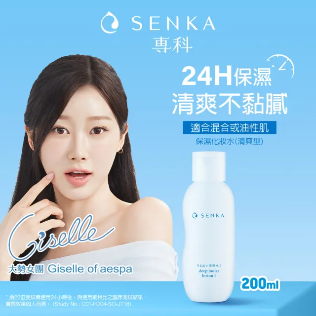 【專科】水潤保濕 化妝水/乳液(任選1入)