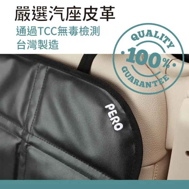 【PERO】MIT安全座椅保護墊 兒童座椅防磨墊 汽車防刮墊 汽車防磨墊(長版皮革加厚款)