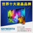 【SKYWORTH 創維】86型 4K LED 120Hz Google TV聯網顯示器(86SUG9800)