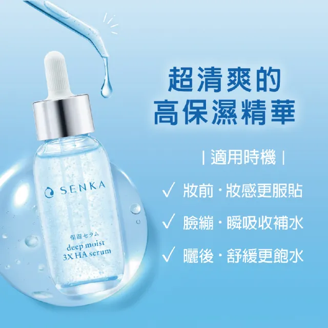 【專科】水潤保濕 超微米瞬效精華 30ml