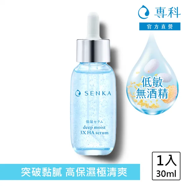 【專科】水潤保濕 超微米瞬效精華 30ml