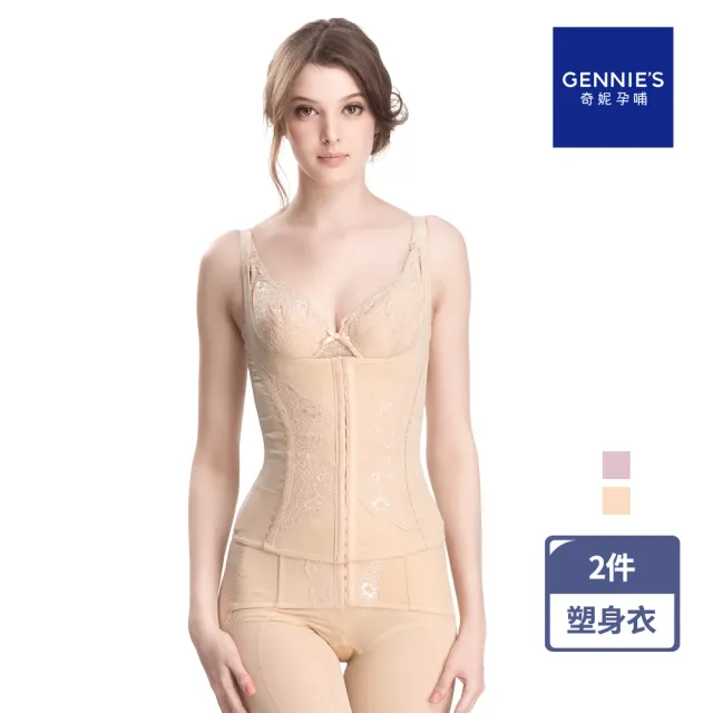 【Gennies 奇妮】2件組*窈窕馬甲塑身衣-粉/膚(美體衣 美身衣 托胸設計 三排勾扣 體態修飾)