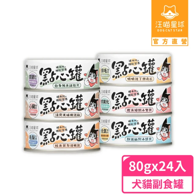 【汪喵星球】無膠點心罐80g*24入(犬貓副食罐)